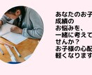 あなたのお子様の成績のお悩みを一緒に考えます 私は、個人情報保護士なので、ご安心下さい。 イメージ1