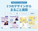 名刺やチラシから統一感のあるLP制作します パッと見て「あの会社だ」と伝わる！チラシやパンフレットも対応 イメージ1