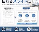 発表原稿からプレゼンテーション資料を作成します 発表原稿や説明文を送るだけで、伝わるスライドに仕上げます！ イメージ2