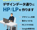デザインデータ通りにHP/LPをコーディングします デザインを忠実に再現 (レスポンシブ・アニメーション対応) イメージ1