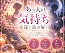 あの人の気持ちをタロットで読み解きます お相手との関係性や今後の流れも読み解きます イメージ1