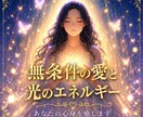 愛と光のエネルギーであなたの心身を癒します 高波動なエネルギーを送りあなたの心身を癒し整えます。 イメージ1