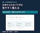 文字だらけのパワポ5枚を見やすく整えます 図解・文章整理・編集できるＰＰＴＸまで納品 イメージ1