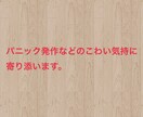 プロのインストラクターがアドバイスします パニック障害の方、パニック発作やこわい気持に寄り添います。 イメージ1