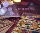 タロットカードで占います あなた様、お相手様の気持ちをみます。 イメージ1