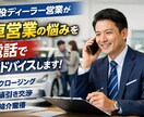 現役ディーラー営業が車営業のアドバイスをします クロージング、紹介獲得、値引き交渉、話法 イメージ1