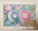 ふたりだけの絵と音楽をつくります アーティストとシンガーソングライターの夫婦でお届けします イメージ2