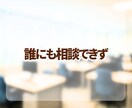 つらい職場の悩み、やさしく丁寧に聞きます ✨モラハラ・パワハラのつらさ、ひとりで抱えなくて大丈夫です✨ イメージ5