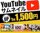 YouTubeのサムネイルを制作します 10名様限定！ココナラ初出品のため特別価格で出品中 イメージ1