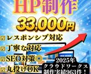 2025年実績963件のプロが格安でHP制作します プロ品質のホームページを格安で制作します。 イメージ1
