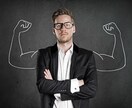 自分に自信が身につくお手伝いします 1人でできる、意識するだけで人間関係の悩みを解決！！ イメージ1
