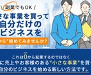 事業を買収（M&A）して起業する方法を教えます アイディアがなくてもできる起業のリアルな手法をお伝えします。 イメージ1