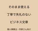 そのまま使える失礼のないビジネス文章を作成します 入金依頼やお詫び文など、失礼のない文章に整えます イメージ1