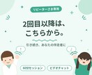 2回目以降のセッションはこちらになります 2回目以降のコーチングはこちらからどうぞ。 イメージ1