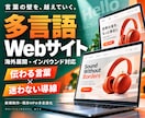 外国人に伝わる多言語Webサイトを作成します 海外展開・インバウンド対応｜既存HPの多言語化もOK イメージ1