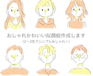 リモート会議やSNSのアイコンに！似顔絵描きます おしゃれなあなたに！SNSやチャットのアイコンに◎ イメージ1