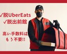 脱UberEats＆出前館！その高い手数料省けます １店舗から複数店舗の飲食店をShopifyで今すぐネット販売 イメージ1