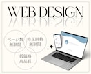 現役デザイナーがWEBデザインを制作します 修正回数無制限！1ページ5,000円から◎ イメージ1