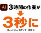 Illustratorのスクリプトを開発します DTP現場出身者が作る、即戦力のイラレ自動化 イメージ1