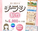 情報が伝わるチラシを見やすくデザインいたします プラチナ実績あり！現役保育士が丁寧にサポート◎ イメージ1