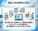 丸投げOK！ワードプレスでサイト作成します ★知識0でもOK！格安・高品質・見やすい・スマホにも対応！ イメージ3