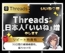 Threads（スレッズ）で100いいね♡集めます 日本人｜宣伝｜拡散｜振り分け無料｜匿名可｜特典付｜減少保証有 イメージ1