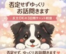 3日間｜チャット｜お気軽に相談♪｜お話聞きます 愚痴、悩み相談、雑談、なんでも聞きます。 イメージ1
