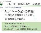 社内研修「トレーナー初級研修③」を提供します そのままでも使える台本付きパワーポイントデータです。 イメージ7