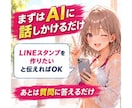LINEスタンプ制作→申請までAIがサポートします セリフの設計から申請画面の入力まで、AIが伴走してサポート イメージ3