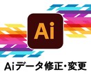 Aiデータのお困りごとを承ります 既存Aiデータの修正・入稿データなどご相談ください イメージ1