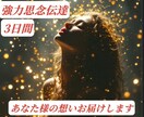 思念伝達、お相手様の潜在意識に強力に働きかけます LINEブロック、疎遠、復縁、片思い、縁結びなどに3日間送念 イメージ1