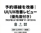 予約導線を改善｜UI/UX改善レビューします 予約が増える“直す順番”を整理します（赤入れ付き） イメージ1