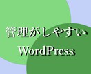 限定5枠！WordPressのホームページ作ります スマホ対応のホームページをWordPressで制作いたします イメージ3
