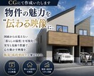高品質な不動産広告動画をCGにて作成いたします 物件の魅力をCG映像で可視化。販促・成約率UPにご活用下さい イメージ1