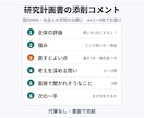 MBA・社会人大学院の研究計画書を添削します 働きながら通う現役MBA生が、面接で突かれる点まで見ます イメージ2