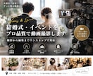 結婚式・イベントの出張動画撮影をします 大切な一日を、撮影から編集までワンストップで対応します イメージ2