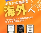 海外向けLPサイトをデザインします 伝えたいを、伝わるに。海外に刺さるサイトを一緒に作ります。 イメージ1