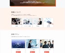 開業支援！高品質なホームページを作ります 起業・開業される方のサイト制作をマルっと請負！ イメージ7