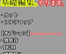 カット、フルテロップの編集を代行します YouTubeの基礎的な編集を希望に沿ったパターンで代行 イメージ1