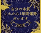 あなたの本質と、これから1年の運勢を鑑定します 姓名判断 × 四柱推命｜あなただけの個別鑑定書 イメージ1