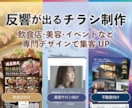 反響が出るチラシやポスターを制作します 見られるだけで終わらせない、伝わるチラシ イメージ1