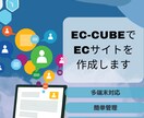 EC-cubeで売上に繋がるECサイトを作ります プロシステム会社　簡単運用・オリジナルデザイン　ECサイト イメージ1