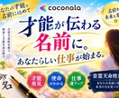 あなたの才能が伝わるビジネスネームを命名します あなたらしさが伝わり、仕事につながる名前をご提案 イメージ1