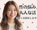 男性専用＊恋愛や性の悩み優しくお聞きします 誰にも言えない恋と性の悩み、女性目線でそっと受け止めます イメージ1