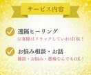 遠隔ヒーリングをしながら、あなたのお悩みを聴きます 雑談・悩み・愚痴なんでもOK！お話しながらヒーリングします。 イメージ7