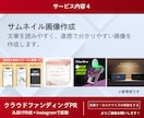 クラウドファンディングフルサポート＋PRします クラウドファンディングの専門家が、丸ごと作成＋PRします！ イメージ8