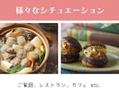 プロの技で『魅せる』料理写真をご提供します シェフ兼フードスタイリストが調理から撮影まで代行します イメージ5