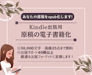 原稿を電子書籍化いたします Amazon Kindle出版データお作りします イメージ1
