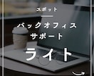 スポット事務対応します ＼1時間で完結！／事務まわりの「ちょっと困った」を即サポート イメージ1