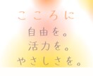 これからは心の時代！ただただ寄り添い、お話伺います ヒーリング＋傾聴♡心のケアにすっきりするまでどうぞ＾＾ イメージ1